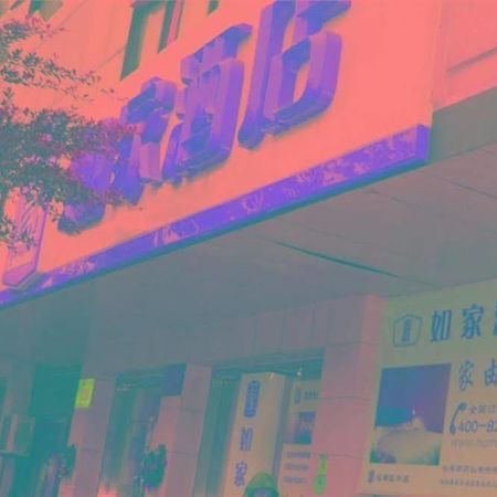 Home Inn Fuqin - 成都 エクステリア 写真